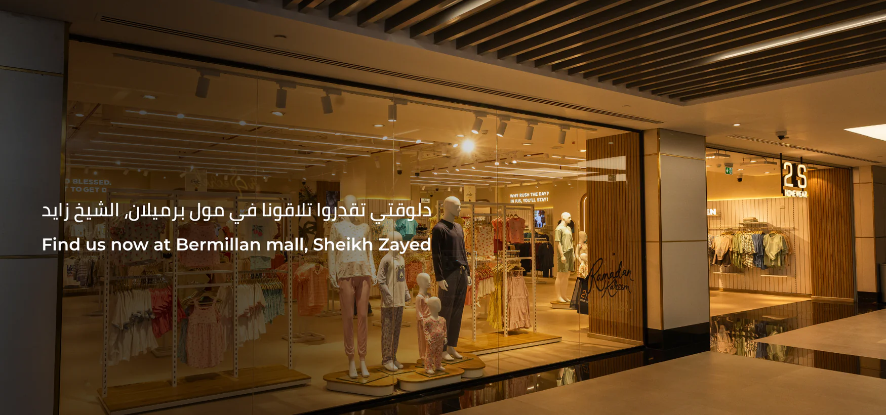 راحة وأناقة لكل العائلة المصرية